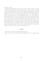 [방송통신대학교 2021학년도 2학기 중간과제물] 지역사회복지론(공통)(제주도 서귀포시)-6