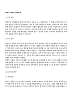 학령기 아동의 발달특성-2