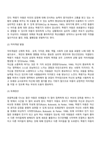 학령기 아동의 발달특성-3