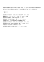 학령기 아동의 발달특성-4
