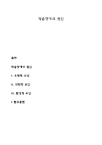 학습장애의 원인-1