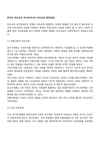 한국의 부모교육 역사(우리나라 부모교육 발전과정)-2