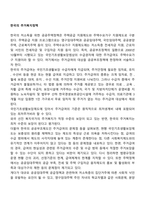 한국의 주거복지정책-1