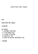 한부모가족에 대한 지원방안-1
