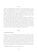 [방송통신대학교 2021학년도 2학기 중간과제물] 지역사회복지론(공통)(서울시 긴급보육)-2