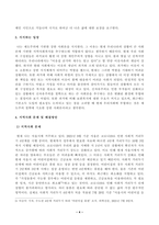 [방송통신대학교 2021학년도 2학기 중간과제물] 지역사회복지론(공통)(서울시 긴급보육)-4