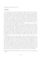 [방송통신대학교 2021학년도 2학기 중간과제물] 지역사회복지론(공통)(서울시 긴급보육)-5