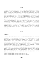 [방송통신대학교 2021학년도 2학기 중간과제물] 환경법(공통)(환경관련 행정소송으로서의 집단소송)-2