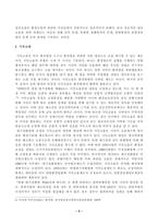 [방송통신대학교 2021학년도 2학기 중간과제물] 환경법(공통)(환경관련 행정소송으로서의 집단소송)-3
