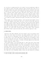 [방송통신대학교 2021학년도 2학기 중간과제물] 환경법(공통)(환경관련 행정소송으로서의 집단소송)-5