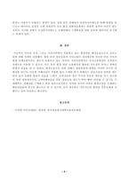 [방송통신대학교 2021학년도 2학기 중간과제물] 환경법(공통)(환경관련 행정소송으로서의 집단소송)-6