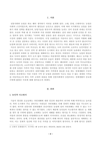 [방송통신대학교 2021학년도 2학기 중간과제물] 전통사회와생활문화(공통)(경제생활)-2