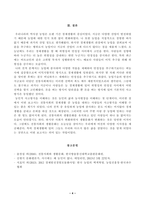 [방송통신대학교 2021학년도 2학기 중간과제물] 전통사회와생활문화(공통)(경제생활)-4