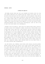 [방송통신대학교 2021학년도 2학기 중간과제물] 현대중국연극영화감상(공통)(뇌우, 조우충)-2