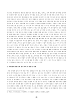 [방송통신대학교 2021학년도 2학기 중간과제물] 경영학특강(공통)(오늘날 우수기업의 공유가치가 인간존중, 혁신추구 고객만족 등 이해관계자중심이 되어야 하는 이유에 대하여 논하시오 )-3