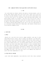 [방송통신대학교 2021학년도 2학기 중간과제물] 국문학연습(공통)(박완서,그대아직도꿈꾸고있는가,호주제폐지)-2