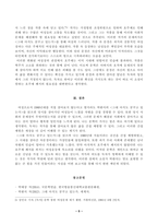 [방송통신대학교 2021학년도 2학기 중간과제물] 국문학연습(공통)(박완서,그대아직도꿈꾸고있는가,호주제폐지)-5