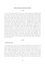 [방송통신대학교 2021학년도 2학기 중간과제물]국문학연습(공통)(박완서,그대아직도꿈꾸고있는가,책임감)-2