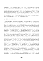 [방송통신대학교 2021학년도 2학기 중간과제물]국문학연습(공통)(박완서,그대아직도꿈꾸고있는가,책임감)-3