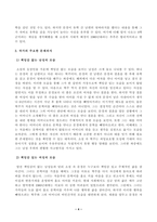 [방송통신대학교 2021학년도 2학기 중간과제물]국문학연습(공통)(박완서,그대아직도꿈꾸고있는가,책임감)-4