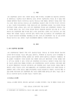 [방송통신대학교 2021학년도 2학기 중간과제물] 금융제도의이해(공통)(4차 산업혁명과 핀테크(Fintech)혁신의 최근 발전현황을 조사해서 정리해보시오)-2