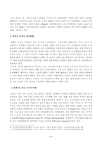 [방송통신대학교 2021학년도 2학기 중간과제물] 금융제도의이해(공통)(4차 산업혁명과 핀테크(Fintech)혁신의 최근 발전현황을 조사해서 정리해보시오)-4