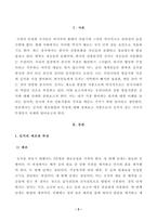 [방송통신대학교 2021학년도 2학기 중간과제물] 농축산식품이용학(공통)(발효식품,식품의저장성,김치,미생물의작용)-2