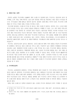 [방송통신대학교 2021학년도 2학기 중간과제물] 디지털시대의패션리테일링(공통)(무점포 소매업 조사, 무신사)-4