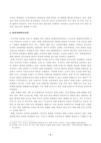 [방송통신대학교 2021학년도 2학기 중간과제물] 디지털시대의패션리테일링(공통)(무점포 소매업 조사, 무신사)-5