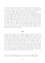 [방송통신대학교 2021학년도 2학기 중간과제물] 디지털시대의패션리테일링(공통)(무점포 소매업 조사, 무신사)-6