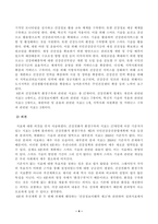 [방송통신대학교 2021학년도 2학기 중간과제물] 보건프로그램개발및평가(E형)(제5차 국민건강증진종합계획(HP2030)의 주요 내용을 정리 (6분과)건강친화적 환경구축 추진계획 및 지표에 대해서 의견을 제시하시오-4