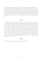 [방송통신대학교 2021학년도 2학기 중간과제물] 보건프로그램개발및평가(E형)(제5차 국민건강증진종합계획(HP2030)의 주요 내용을 정리 (6분과)건강친화적 환경구축 추진계획 및 지표에 대해서 의견을 제시하시오-5