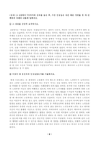 [방송통신대학교 2021학년도 2학기 중간과제물] 사회복지정치학(공통)(3강, 사회복지와 인권의 연관성)-2