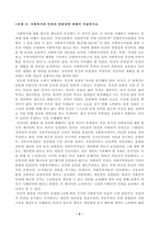 [방송통신대학교 2021학년도 2학기 중간과제물] 사회복지정치학(공통)(3강, 사회복지와 인권의 연관성)-3