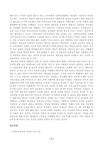 [방송통신대학교 2021학년도 2학기 중간과제물] 사회복지정치학(공통)(3강, 사회복지와 인권의 연관성)-4