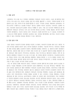 [방송통신대학교 2021학년도 2학기 중간과제물] 사회복지정치학(공통)(2강, 사회복지와 인권의 연관성)-2