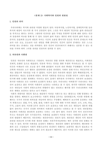 [방송통신대학교 2021학년도 2학기 중간과제물] 사회복지정치학(공통)(2강, 사회복지와 인권의 연관성)-3