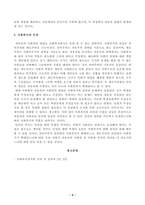 [방송통신대학교 2021학년도 2학기 중간과제물] 사회복지정치학(공통)(2강, 사회복지와 인권의 연관성)-4