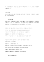 LH한국토지주택공사 기업분석 및 체험형 인턴 면접기출-4