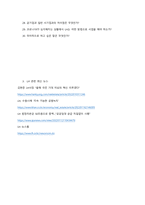 LH한국토지주택공사 기업분석 및 체험형 인턴 면접기출-6