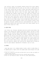 [방송통신대학교 2021학년도 2학기 중간과제물] 커뮤니케이션과인간(공통)(갈등사례 집값상승)-2