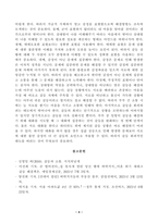 [방송통신대학교 2021학년도 2학기 중간과제물] 커뮤니케이션과인간(공통)(갈등사례 집값상승)-4