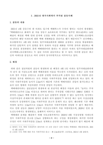 [방송통신대학교 2021학년도 2학기 중간과제물] 커뮤니케이션과인간(공통)(택배대란)-2