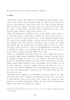 [방송통신대학교 2021학년도 2학기 중간과제물] 커뮤니케이션과인간(공통)(택배대란)-3