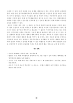 [방송통신대학교 2021학년도 2학기 중간과제물] 커뮤니케이션과인간(공통)(택배대란)-5