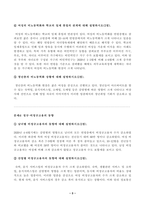 [방송통신대학교 2021학년도 2학기 중간과제물] 현대일본경제의이해(공통)(일본 내각부에서 발행하는)-3