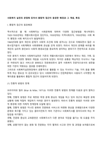 사회복지 실천의 관점에 있어서 통합적 접근이 등장한 배경과 그 개념, 특징-2