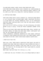 사회복지 실천의 관점에 있어서 통합적 접근이 등장한 배경과 그 개념, 특징-3