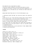 사회복지 실천의 관점에 있어서 통합적 접근이 등장한 배경과 그 개념, 특징-4