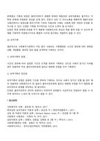 사회복지실천기록-6